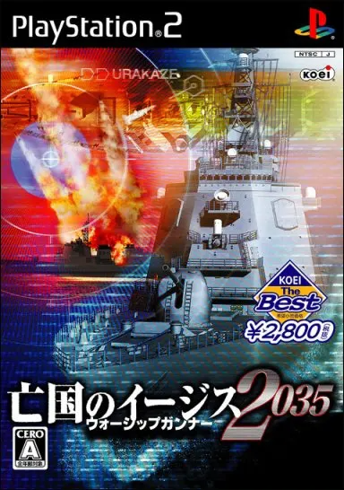 Boukoku no Aegis 2035: Warship Gunner (Koei Best) Playstation 2