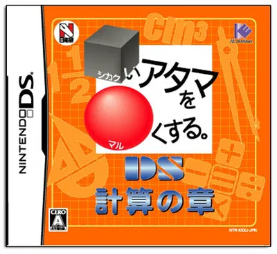 Shikakui Atama wo Maruku Suru: DS Keisan no Shou Nintendo DS