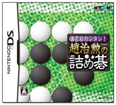 Daredemo Kantan: Chou Chikun no Tsumego Nintendo DS