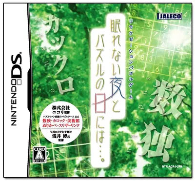 Nemurenai Yoru to Puzzle no Hi ni wa... Nintendo DS