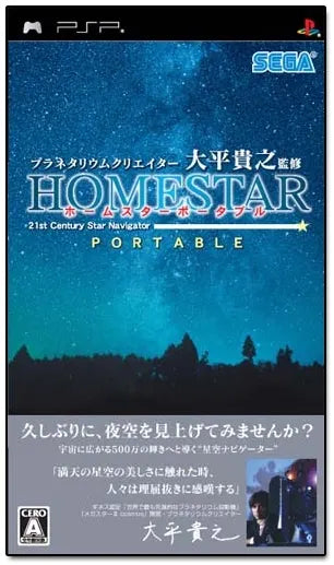 Planetarium Curator Ohira Takayuki Kanshuu: Home Star Portable Sony PSP