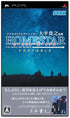 Planetarium Curator Ohira Takayuki Kanshuu: Home Star Portable Sony PSP
