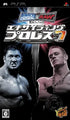 Exciting Pro Wrestling 7: SmackDown! vs. RAW 2006 Sony PSP