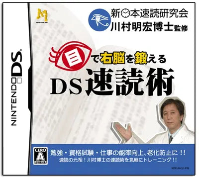 Me de Unou wo Kitaeru: DS Sokudoku Jutsu Nintendo DS