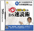 Me de Unou wo Kitaeru: DS Sokudoku Jutsu Nintendo DS