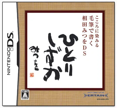 Kokoro ni Shimiru: Mouhitsu de Kaku Aida Mitsuo DS Nintendo DS