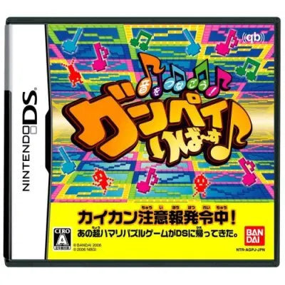 Oto o Tsunagou! Gunpey Reverse Nintendo DS