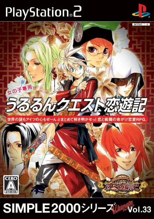 Simple 2000 Series Ultimate Vol. 33: Ururun Quest Playstation 2