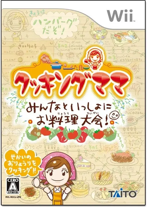 Cooking Mama: Minna to Issho ni Oryouri Taikai! Wii