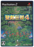 Seiken Densetsu 4 Playstation 2