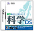 Gakken Youten Rank Jun Series: Kagaku DS Nintendo DS
