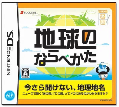 Tenohira Gakushuu: Chikyuu no Narabe Kata Nintendo DS