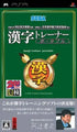 Kanji Trainer Portable Sony PSP