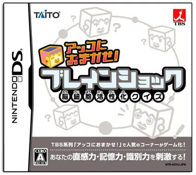 Akko ni Omakase! Brain Shock Nintendo DS