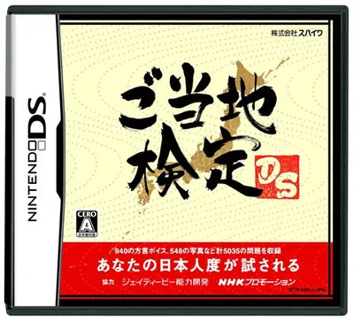 Goutouchi Kentei DS Nintendo DS