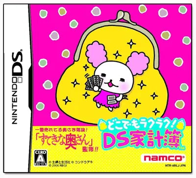 Doko Demo Raku Raku! DS Kakeibo Nintendo DS