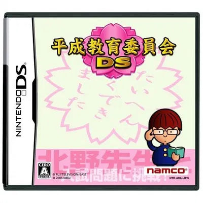 Heisei Kyouikuiinkai DS Nintendo DS