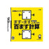 Kageyama Method Dennou Hanpuku: Masu x Masu Hyaku Masu Keisan Nintendo DS