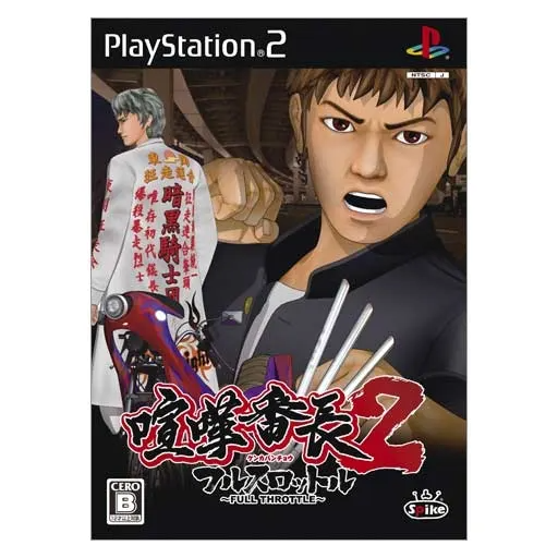 Kenka Banchou 2: Full Throttle Playstation 2