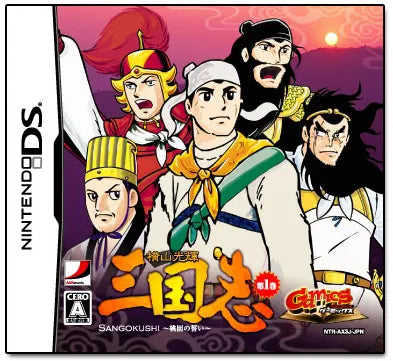 Gamics Series Vol. 1: Yokoyama Mitsuteru San Goku Shi Nintendo DS