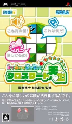 Akira te Chou te Nou de Kanjite Crossword Tengoku Sony PSP