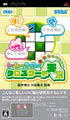 Akira te Chou te Nou de Kanjite Crossword Tengoku Sony PSP