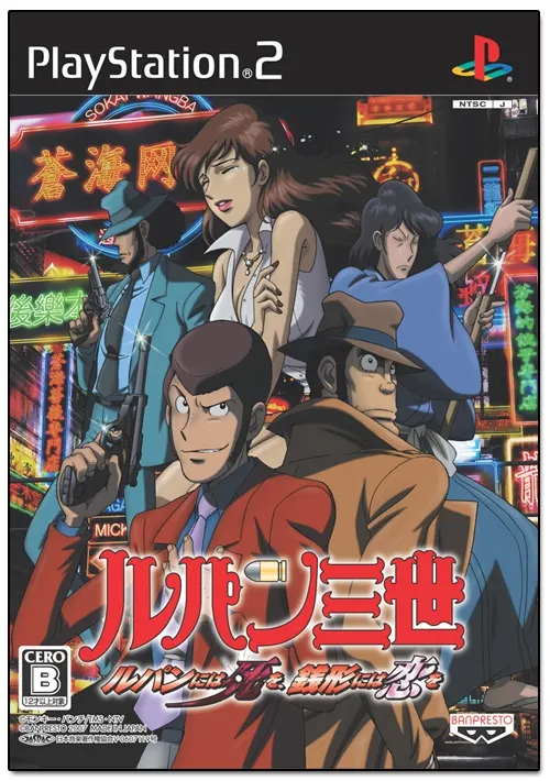 Lupin III: Lupin ni wa Shi o, Zenigata ni wa Koi o Playstation 2