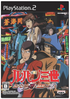 Lupin III: Lupin ni wa Shi o, Zenigata ni wa Koi o Playstation 2