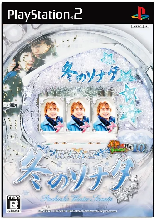 Pachitte Chonmage Tatsujin 10 Playstation 2