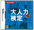 Otonaryoku Kentei Nintendo DS
