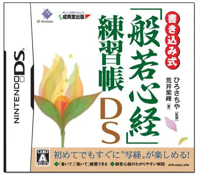 Kakikomi Shiki 'Hannya Shinkyou' Renshuu Chou DS Nintendo DS