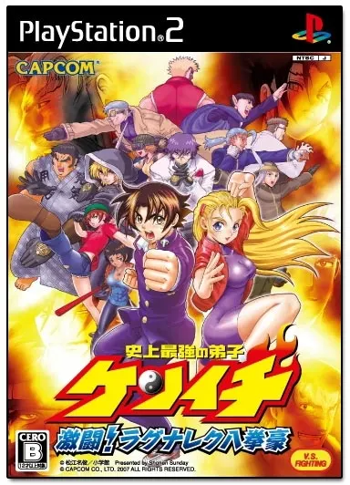 Shijou Saikyou no Teishi: Kenichi Playstation 2