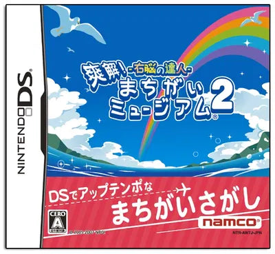 Unou no Tatsujin: Soukai! Machigai Museum Nintendo DS