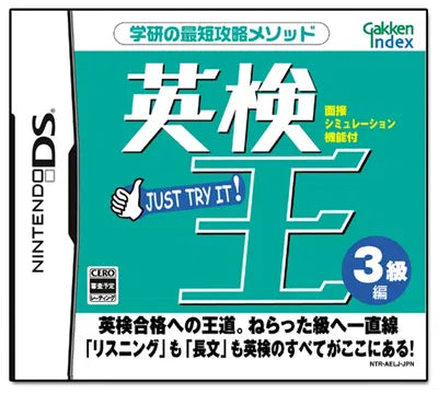 Eiken-Ou: 3-Kyuuhen Nintendo DS
