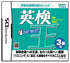Eiken-Ou: 3-Kyuuhen Nintendo DS