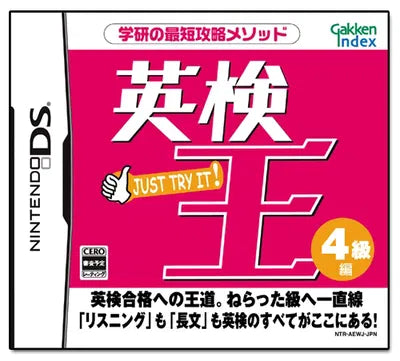Eiken-Ou: 4-Kyuuhen Nintendo DS