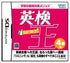 Eiken-Ou: 4-Kyuuhen Nintendo DS