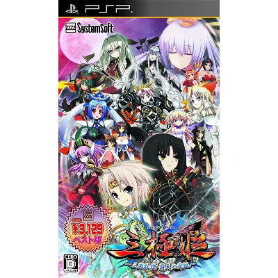 Sangoku Hime: Sangoku Ransei Haruten no Saihai [System Soft Selection] Sony PSP