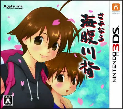 Sayonara Umihara Kawase Nintendo 3DS