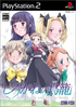 Shirogane no Torikago Playstation 2