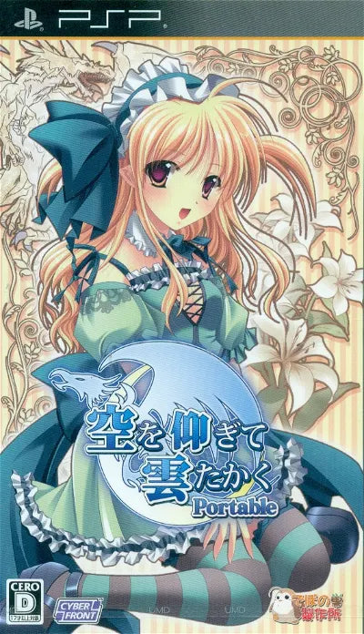 Sora o Aogite Kumo Takaku Portable [Regular Edition] Sony PSP
