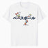 Peanuts Tokyo Snoopy Charlie Brown Lucy Retro Kanji Baseball Official Men's T-Shirt