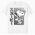Peanuts Tokyo Snoopy Dancing Japan Pet Lovers Retro 70s 90s Official Men's T-Shirt