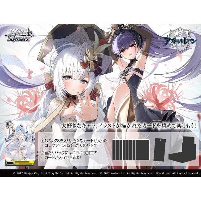 Weiss Schwarz Azur Lane Vol.2 Booster Pack Box