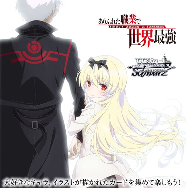 Weiss Schwarz World's Strongest Occupations Booster Pack Box