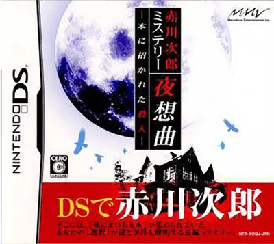 Akagawa Jirou Mystery: Yasoukyoku Nintendo DS