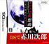 Akagawa Jirou Mystery: Yasoukyoku Nintendo DS
