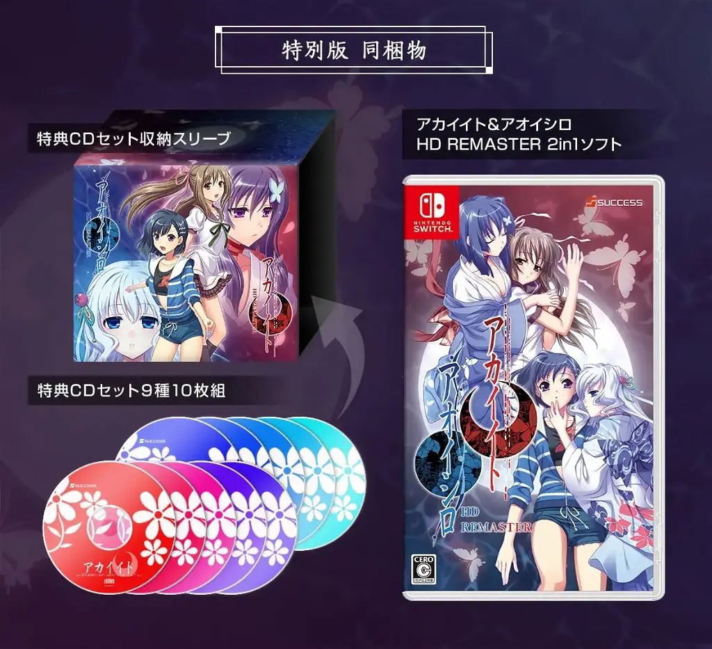 Akai Ito & Aoi Shiro HD Remaster [Special Edition] (Multi-Language) Nintendo Switch