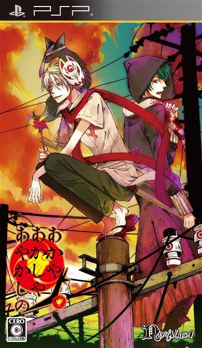 Akaya Akashiya Ayakashi No Sony PSP
