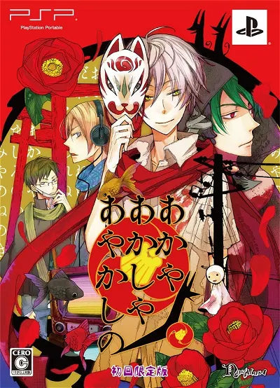Akaya Akashiya Ayakashi No [Limited Edition] Sony PSP
